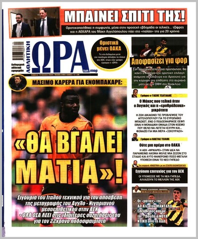 ΩΡΑ ΤΩΝ ΣΠΟΡ
