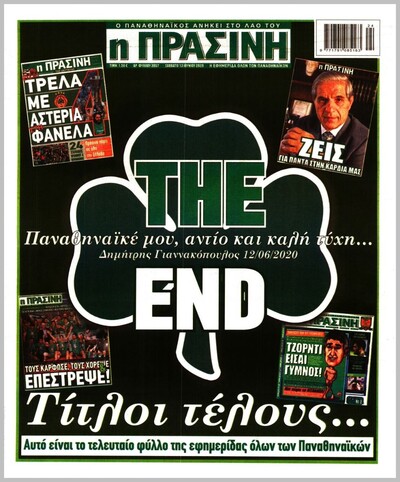 ΠΡΑΣΙΝΗ