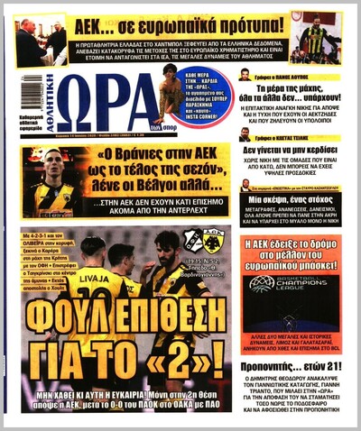 ΩΡΑ ΤΩΝ ΣΠΟΡ