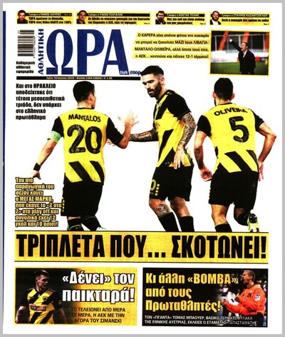 ΩΡΑ ΤΩΝ ΣΠΟΡ