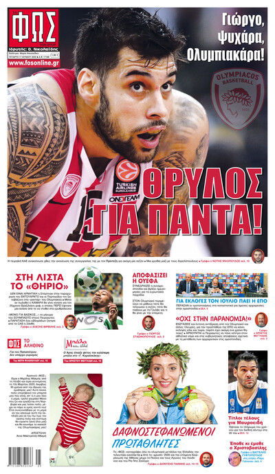 ΦΩΣ ΤΩΝ ΣΠΟΡ