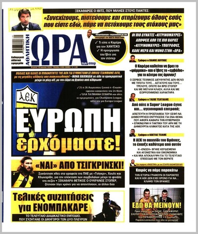 ΩΡΑ ΤΩΝ ΣΠΟΡ