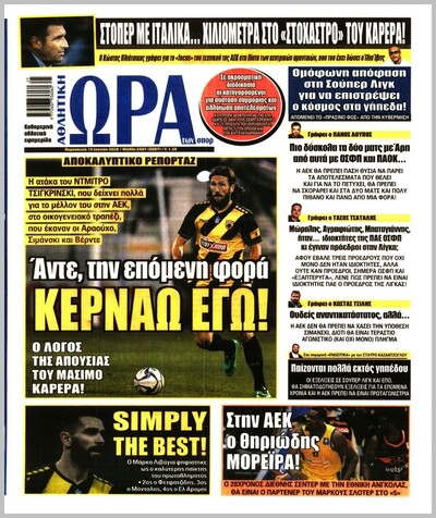 ΩΡΑ ΤΩΝ ΣΠΟΡ