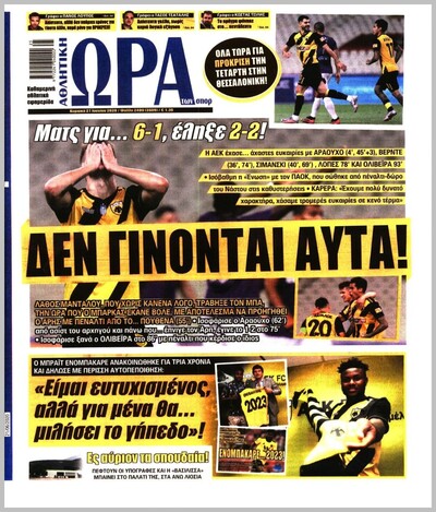 ΩΡΑ ΤΩΝ ΣΠΟΡ