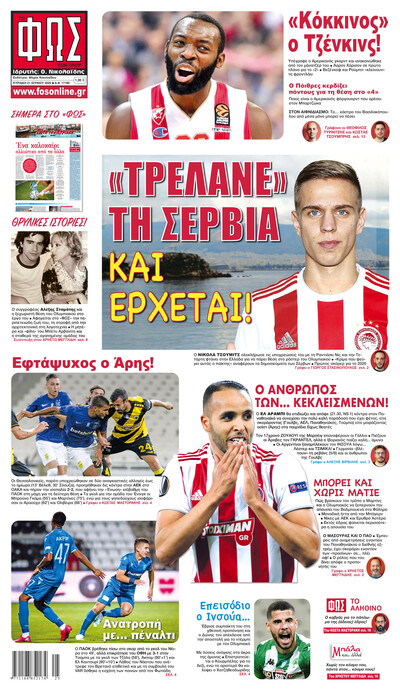 ΦΩΣ ΤΩΝ ΣΠΟΡ