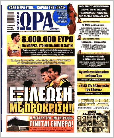 ΩΡΑ ΤΩΝ ΣΠΟΡ