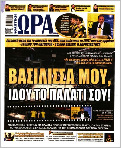 ΩΡΑ ΤΩΝ ΣΠΟΡ