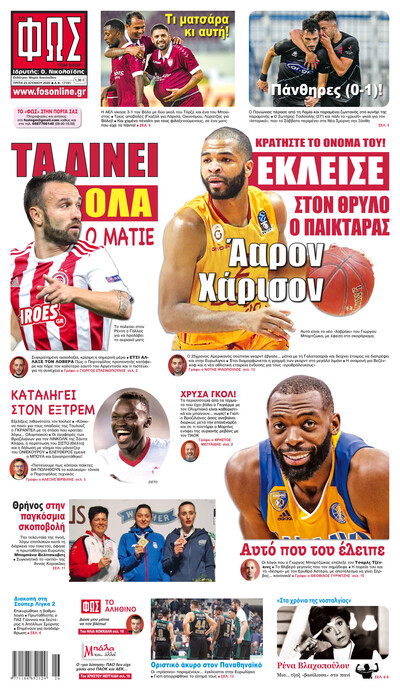 ΦΩΣ ΤΩΝ ΣΠΟΡ