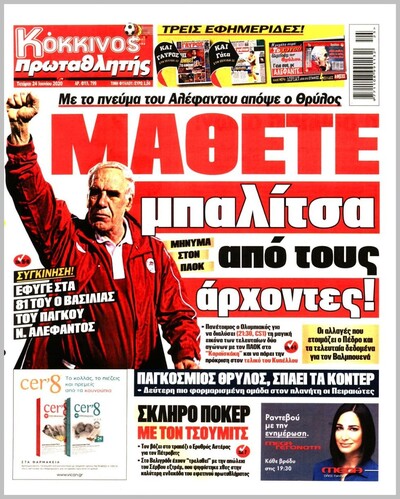 ΠΡΩΤΑΘΛΗΤΗΣ