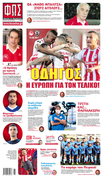 ΦΩΣ ΤΩΝ ΣΠΟΡ