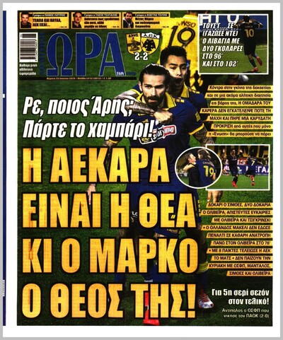 ΩΡΑ ΤΩΝ ΣΠΟΡ