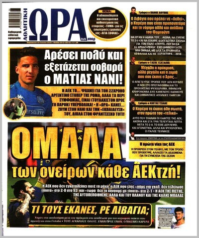 ΩΡΑ ΤΩΝ ΣΠΟΡ