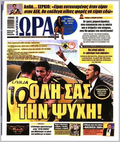 ΩΡΑ ΤΩΝ ΣΠΟΡ