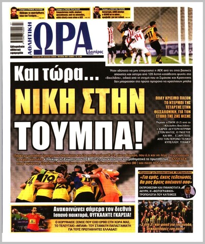 ΩΡΑ ΤΩΝ ΣΠΟΡ