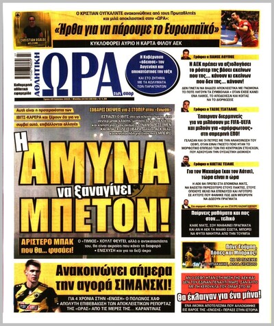 ΩΡΑ ΤΩΝ ΣΠΟΡ