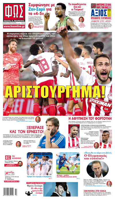 ΦΩΣ ΤΩΝ ΣΠΟΡ