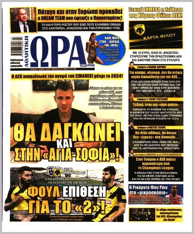 ΩΡΑ ΤΩΝ ΣΠΟΡ