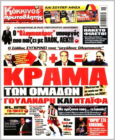 ΠΡΩΤΑΘΛΗΤΗΣ