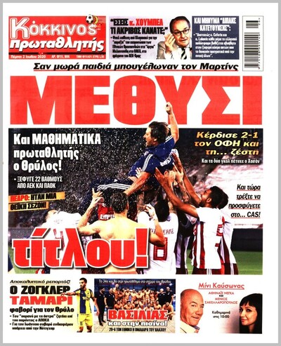 ΠΡΩΤΑΘΛΗΤΗΣ