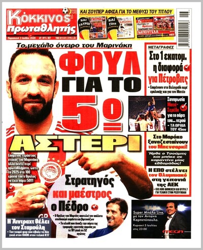 ΠΡΩΤΑΘΛΗΤΗΣ