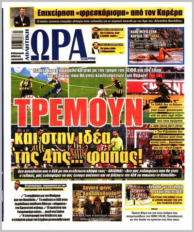 ΩΡΑ ΤΩΝ ΣΠΟΡ