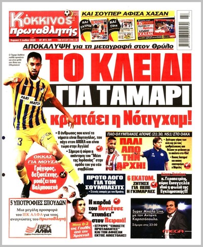 ΠΡΩΤΑΘΛΗΤΗΣ