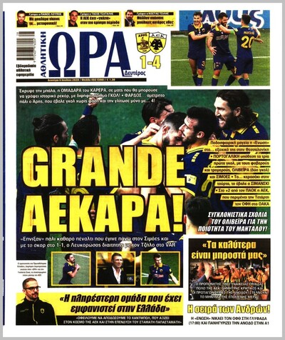 ΩΡΑ ΤΩΝ ΣΠΟΡ