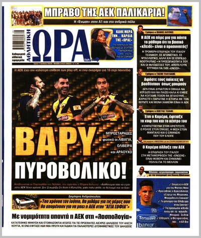 ΩΡΑ ΤΩΝ ΣΠΟΡ