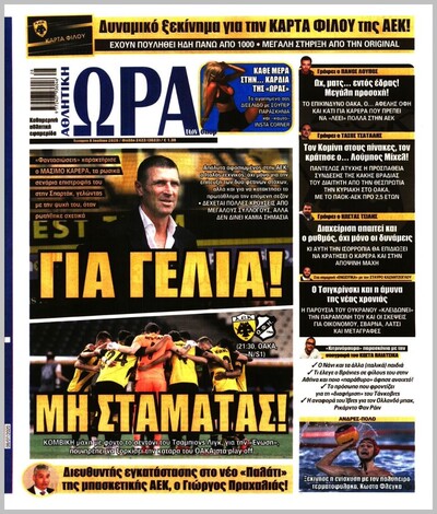 ΩΡΑ ΤΩΝ ΣΠΟΡ