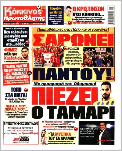 ΠΡΩΤΑΘΛΗΤΗΣ