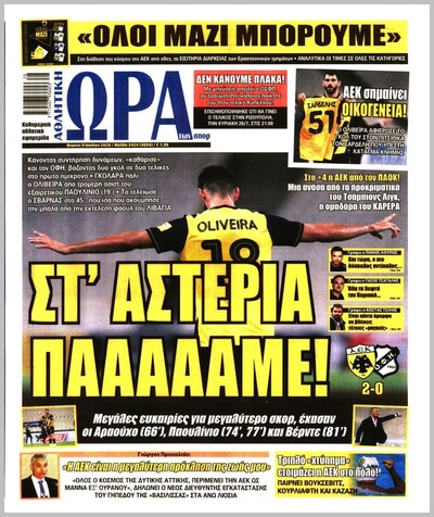 ΩΡΑ ΤΩΝ ΣΠΟΡ
