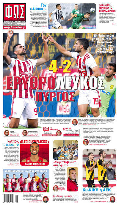 ΦΩΣ ΤΩΝ ΣΠΟΡ
