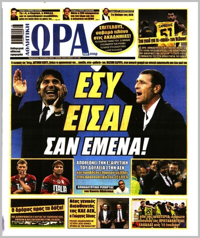 ΩΡΑ ΤΩΝ ΣΠΟΡ