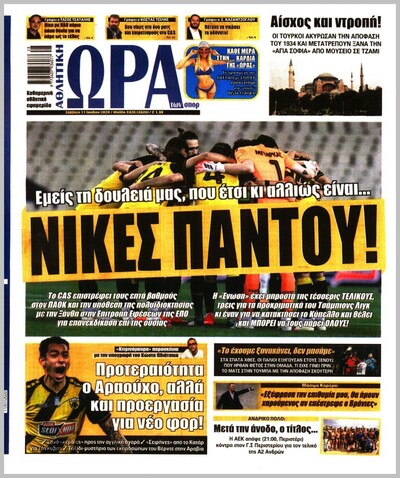 ΩΡΑ ΤΩΝ ΣΠΟΡ
