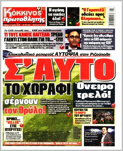 ΠΡΩΤΑΘΛΗΤΗΣ