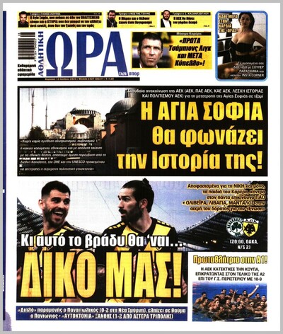 ΩΡΑ ΤΩΝ ΣΠΟΡ