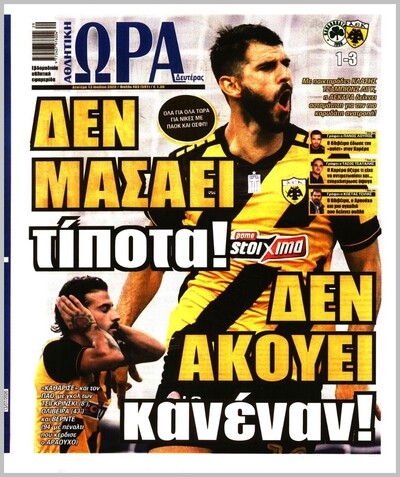 ΩΡΑ ΤΩΝ ΣΠΟΡ