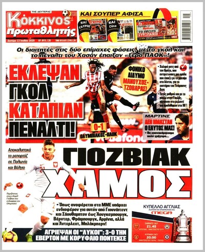 ΠΡΩΤΑΘΛΗΤΗΣ
