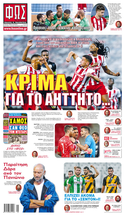 ΦΩΣ ΤΩΝ ΣΠΟΡ