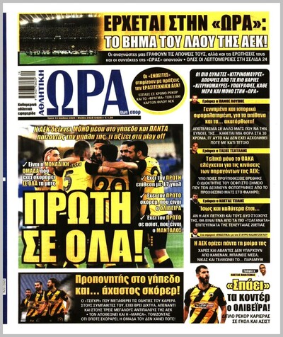 ΩΡΑ ΤΩΝ ΣΠΟΡ
