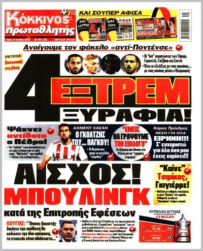 ΠΡΩΤΑΘΛΗΤΗΣ