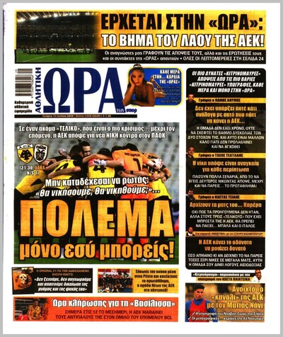 ΩΡΑ ΤΩΝ ΣΠΟΡ