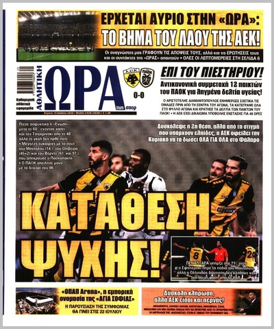 ΩΡΑ ΤΩΝ ΣΠΟΡ