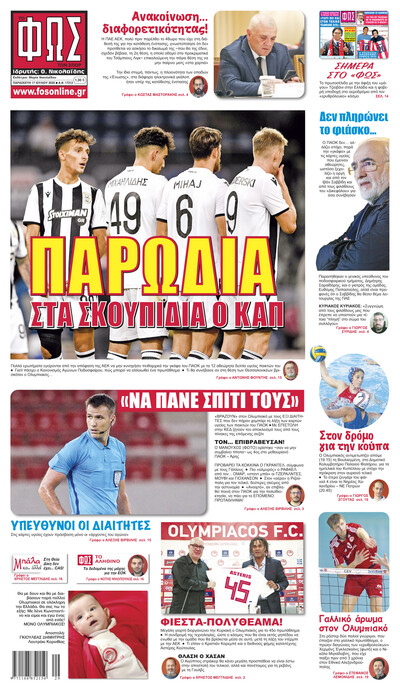 ΦΩΣ ΤΩΝ ΣΠΟΡ