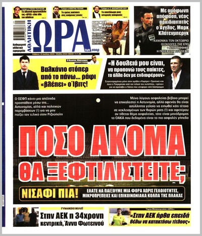 ΩΡΑ ΤΩΝ ΣΠΟΡ