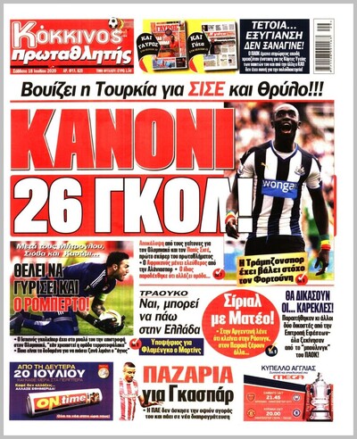 ΠΡΩΤΑΘΛΗΤΗΣ