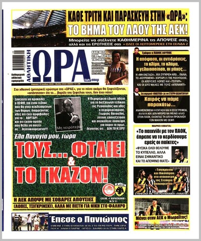 ΩΡΑ ΤΩΝ ΣΠΟΡ