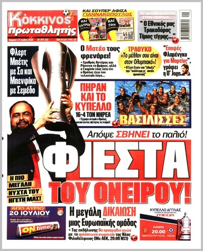 ΠΡΩΤΑΘΛΗΤΗΣ