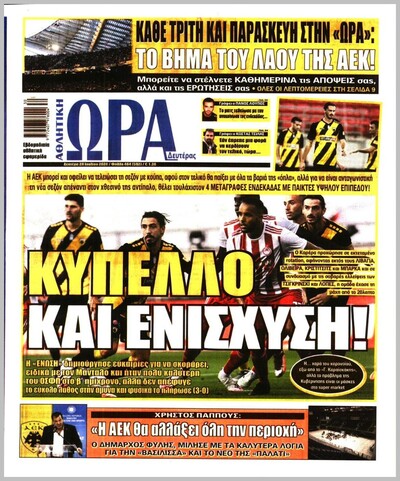 ΩΡΑ ΤΩΝ ΣΠΟΡ