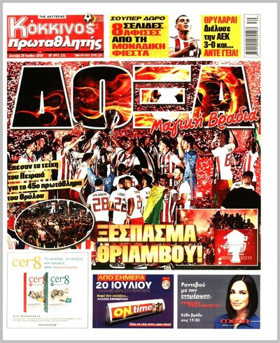ΠΡΩΤΑΘΛΗΤΗΣ
